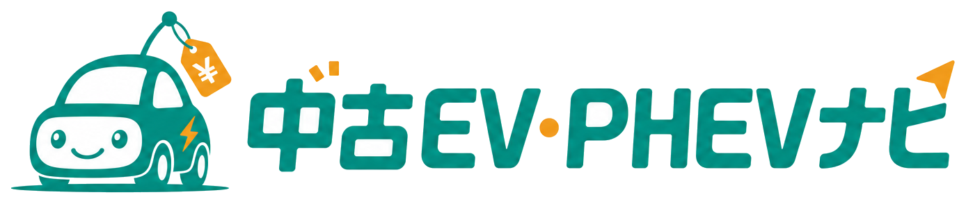 中古EV・PHEVナビ